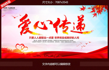 愛心傳遞
