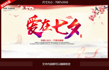 七夕 情人節(jié)