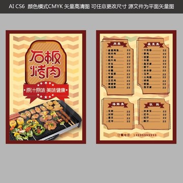 烤肉菜單