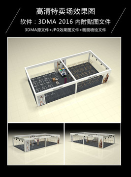 特賣效果圖