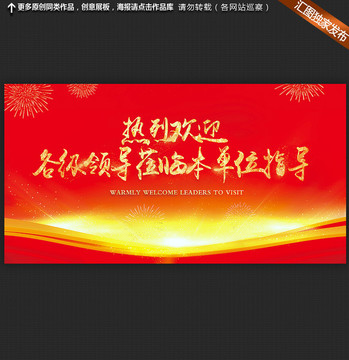 熱烈歡迎領導蒞臨指導