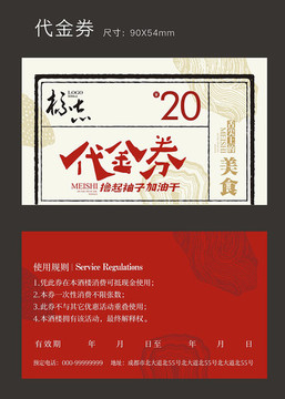 餐飲代金券名片大小
