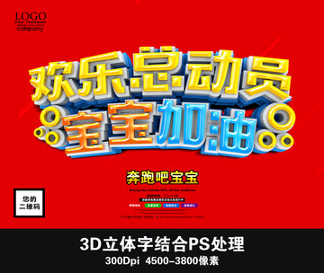歡樂(lè)總動(dòng)員