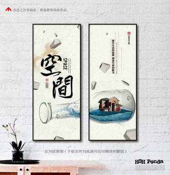 裝修空間海報(bào)