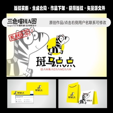 卡通斑马 卡通logo 吉祥物