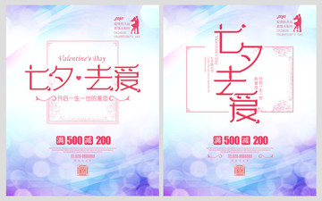 七夕 情人節(jié)