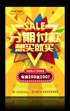 分期付款促銷海報模板PSD
