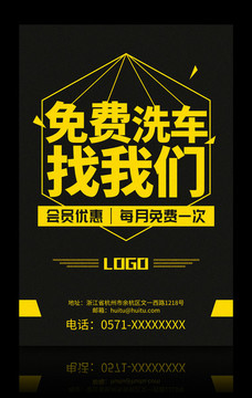 上門洗車免費(fèi)洗車海報(bào)模板設(shè)計(jì)