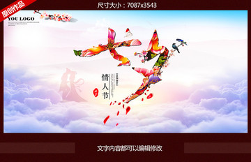 七夕 情人節(jié)