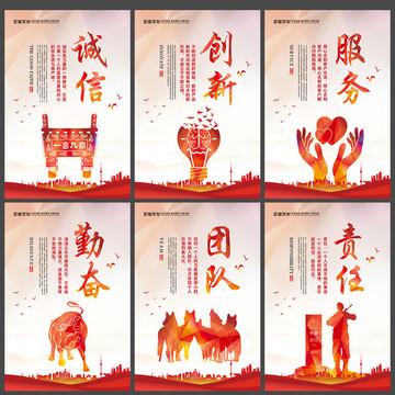 誠(chéng)信創(chuàng)新團(tuán)隊(duì)責(zé)任服務(wù)勤奮展板