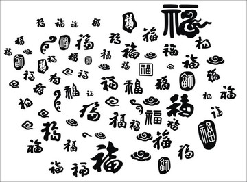 百福字体