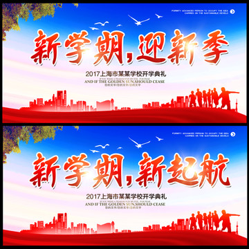 新學(xué)期 迎新季