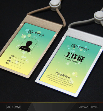 化妝品工作證 創(chuàng)意工作證 胸牌