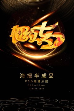 相約七夕藝術字促銷海報