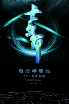 七夕節(jié)藝術(shù)字促銷海報