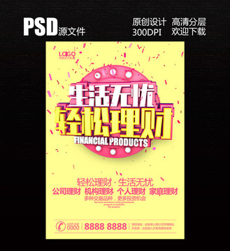 投資理財