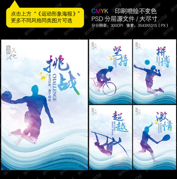 運(yùn)動標(biāo)語 運(yùn)動海報(bào)