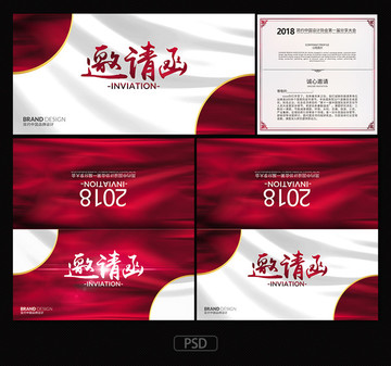 邀請函