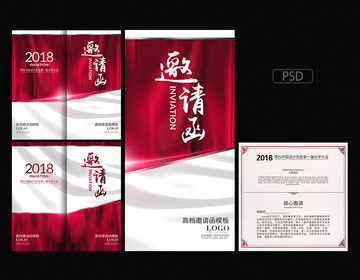 邀請函
