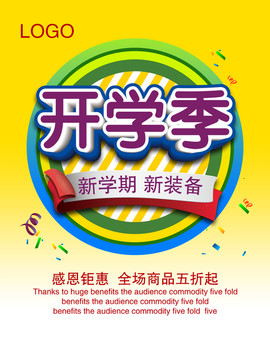 開學