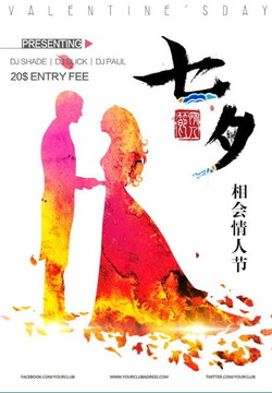 七夕情人節(jié)