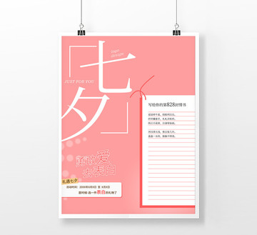 七夕海報(bào)