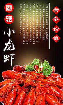 麻辣小龍蝦海報(bào)