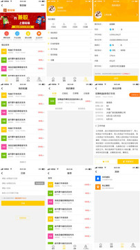 全套简洁大气的找兼职app界面