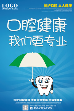 牙科海報(bào)