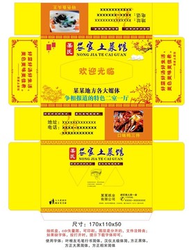 某氏農(nóng)家土菜館