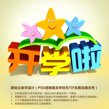 開學啦