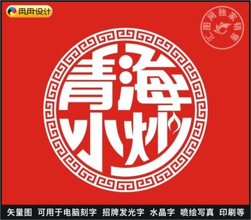 青海小炒