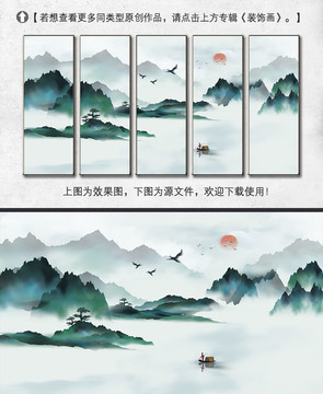 新中式簡約水墨山水裝飾畫