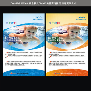 早教中心游泳海報