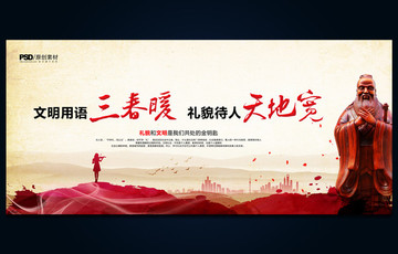 文明用語(yǔ) 禮貌待人