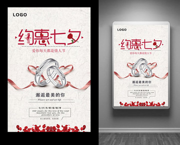 情人節(jié)海報(bào)