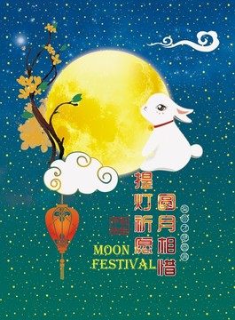 中秋海報 賀卡 明信片