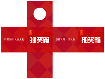 抽獎(jiǎng)箱