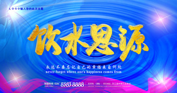 飲水思源