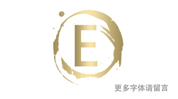 E字母