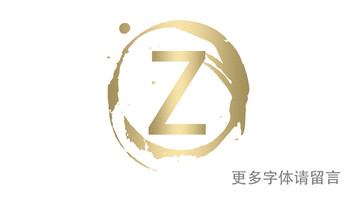 Z字母