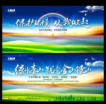 環(huán)保公益背景
