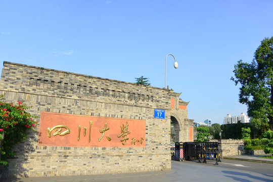川大华西医学中心 校门围墙