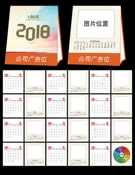 2018台历