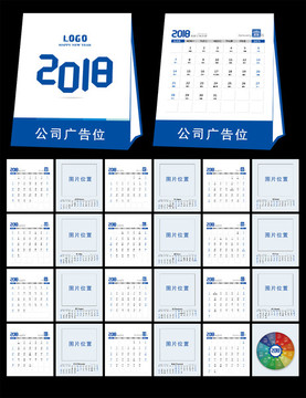 2018臺(tái)歷
