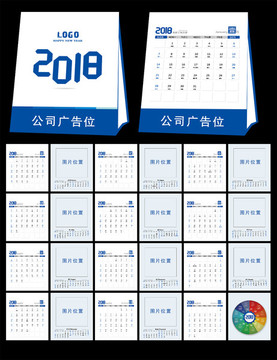 2018台历