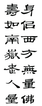 寿字对联