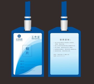 工作證