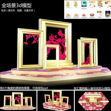 美陈春节桃花梅花古典3d