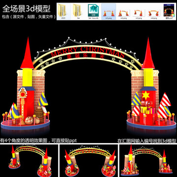 美陳圣誕節(jié)城堡迪士尼3d